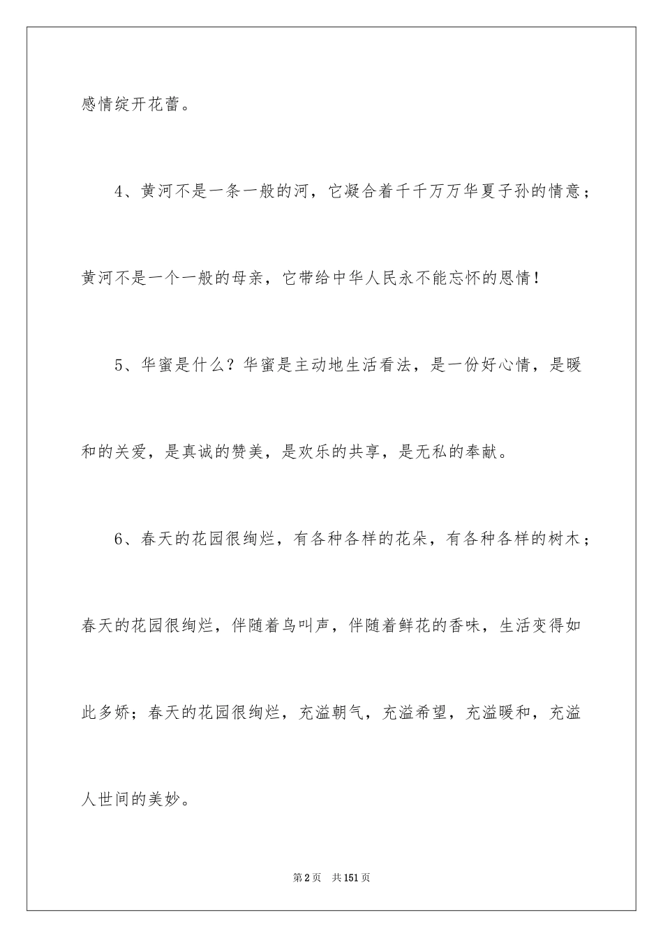 2024优秀排比句_第2页