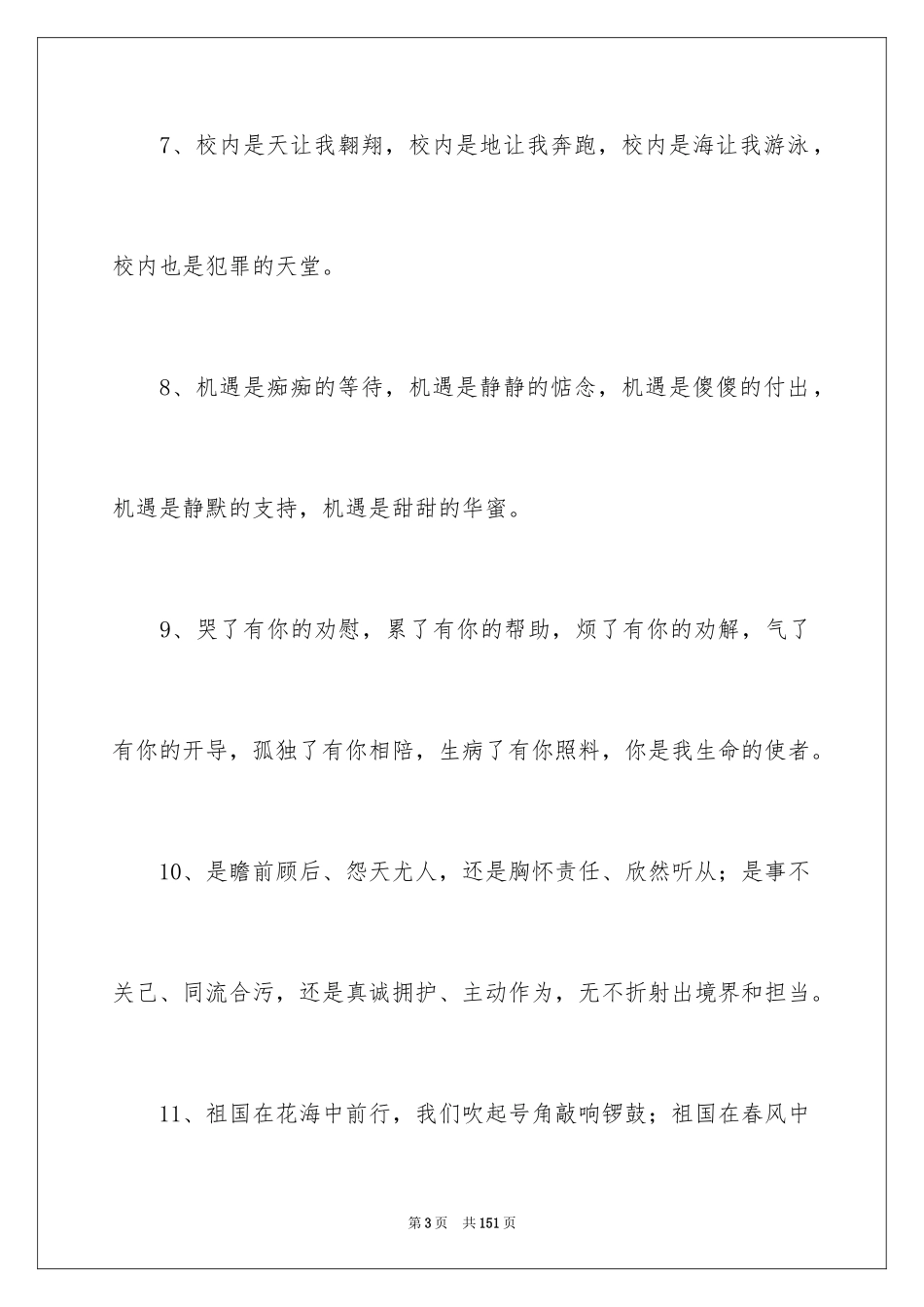 2024优秀排比句_第3页