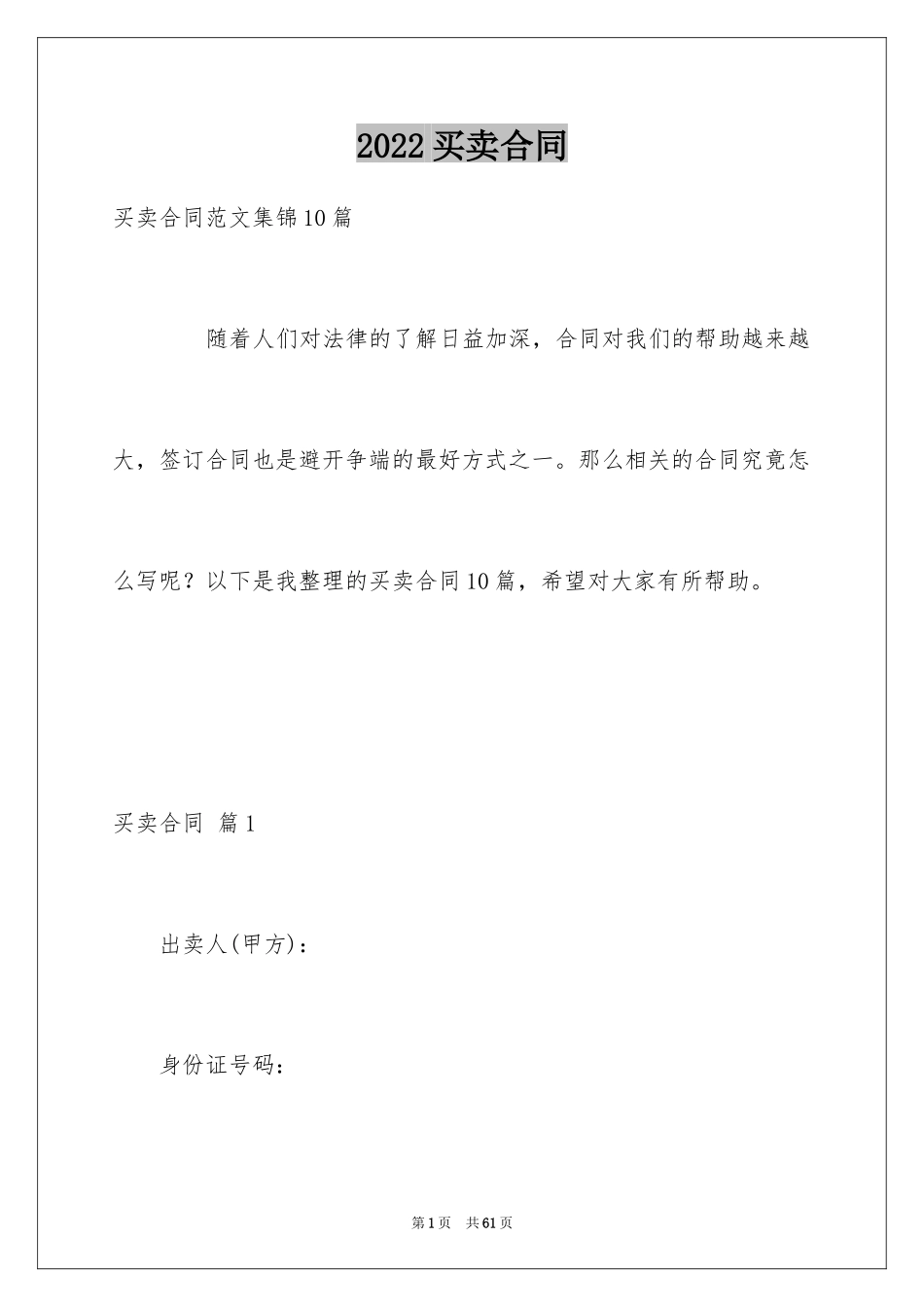 2024买卖合同_1359_第1页