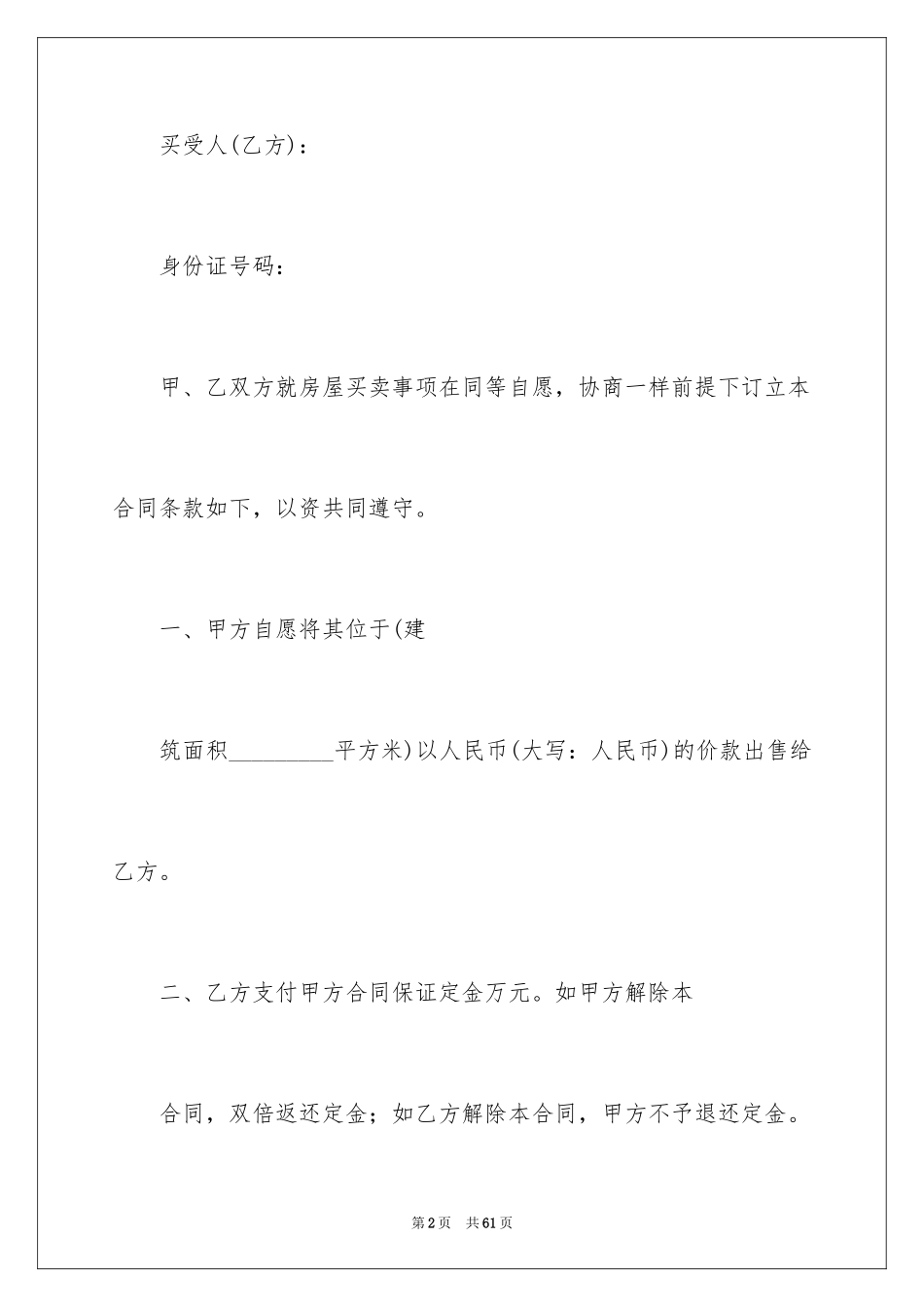 2024买卖合同_1359_第2页