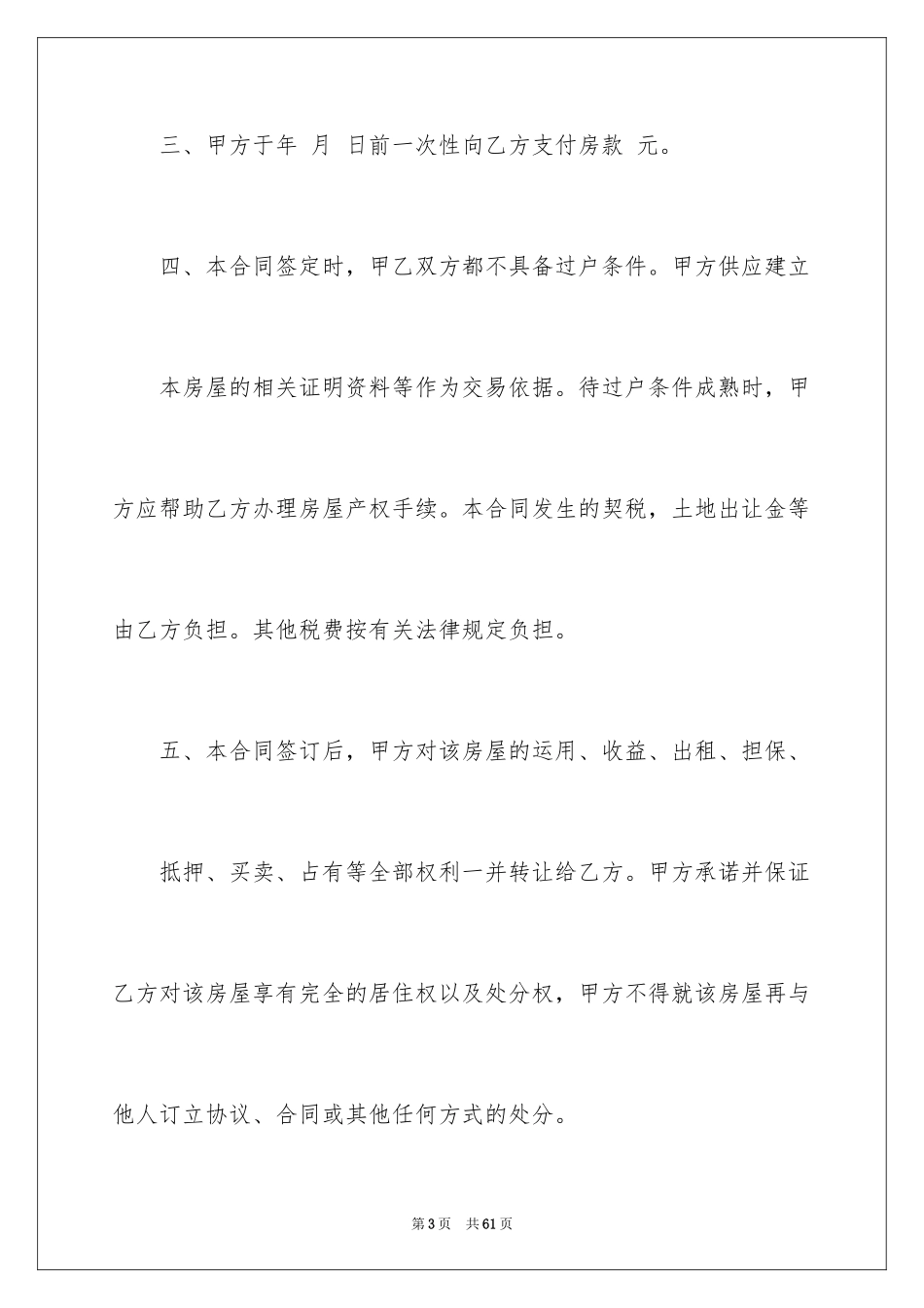 2024买卖合同_1359_第3页