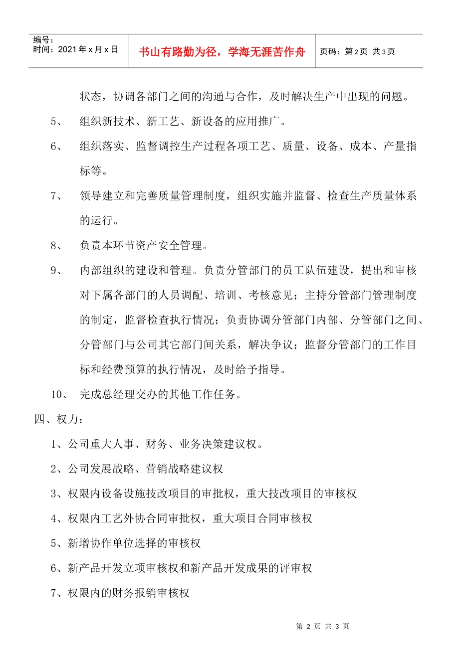 某大型摩配企业生产副总经理兼制造中心主任岗位说明书_第2页