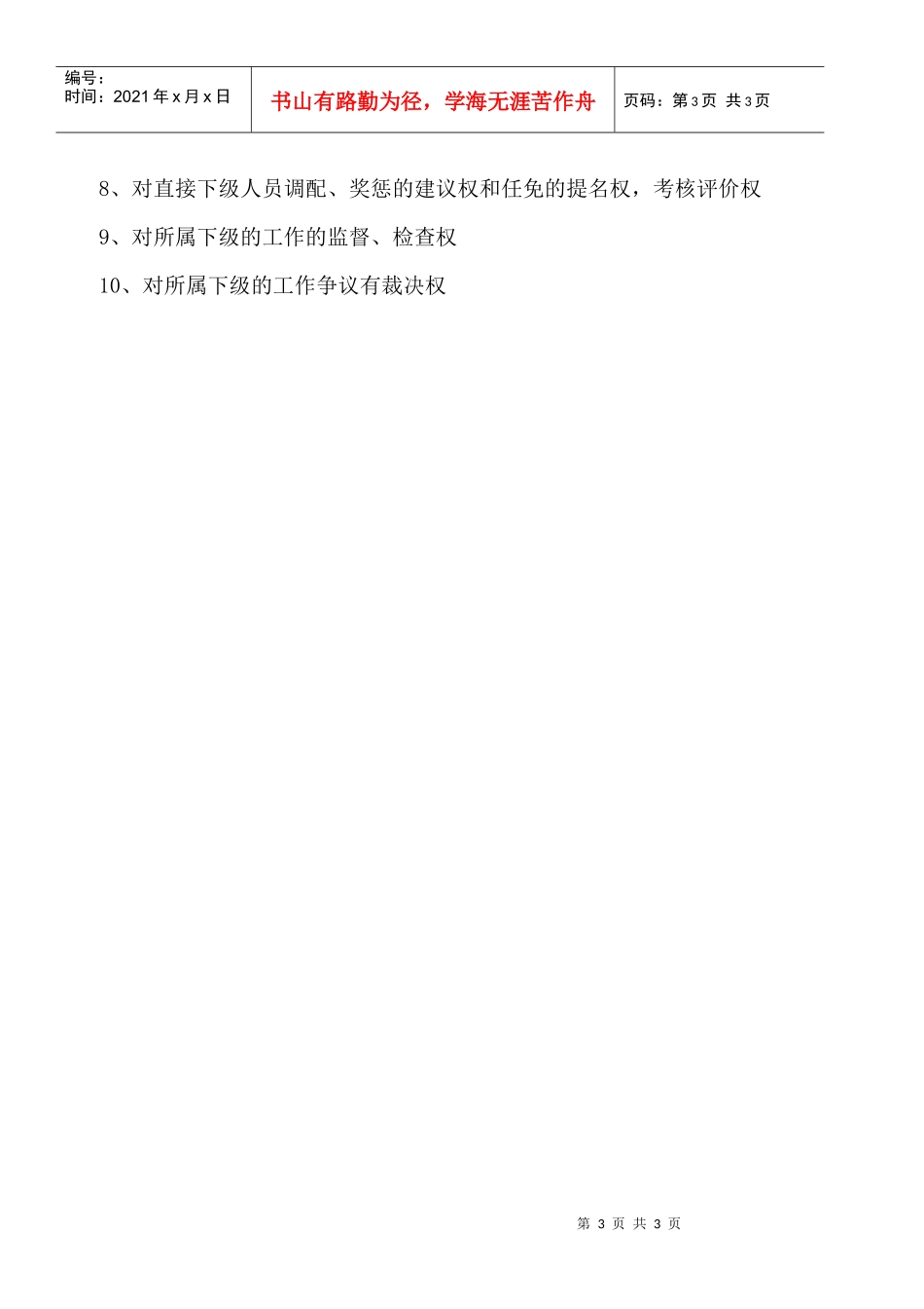 某大型摩配企业生产副总经理兼制造中心主任岗位说明书_第3页