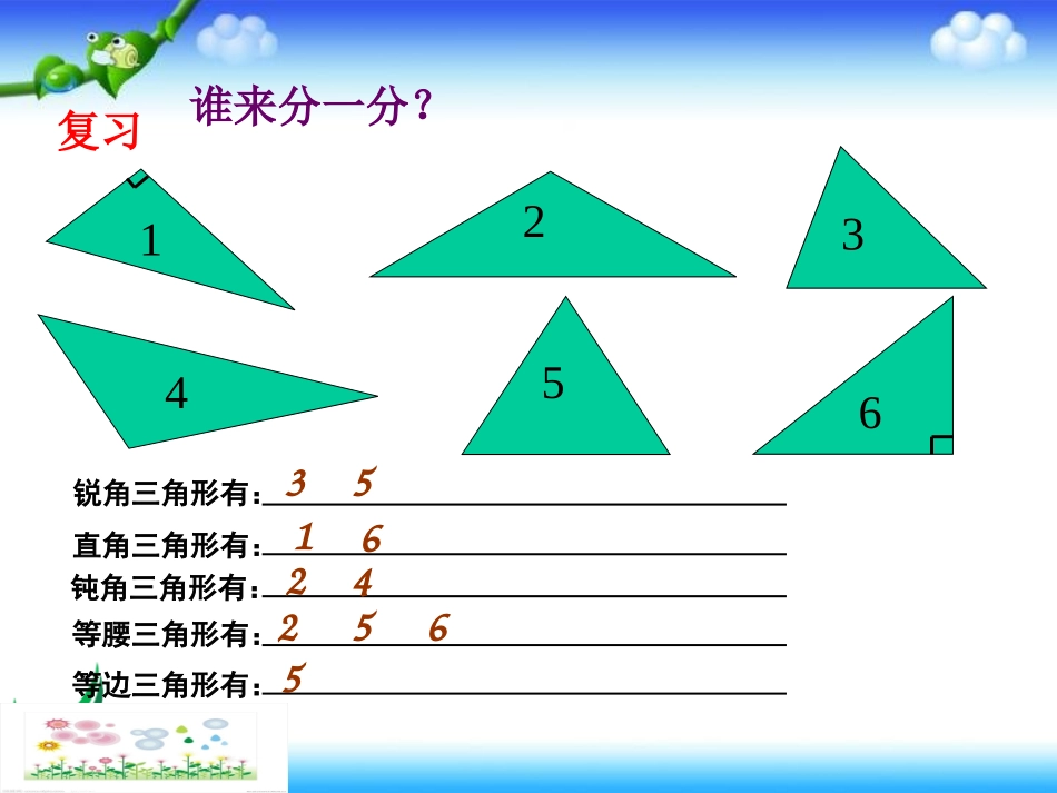 北师大版数学四年级下册《三角形内角和》课件上课用_第2页