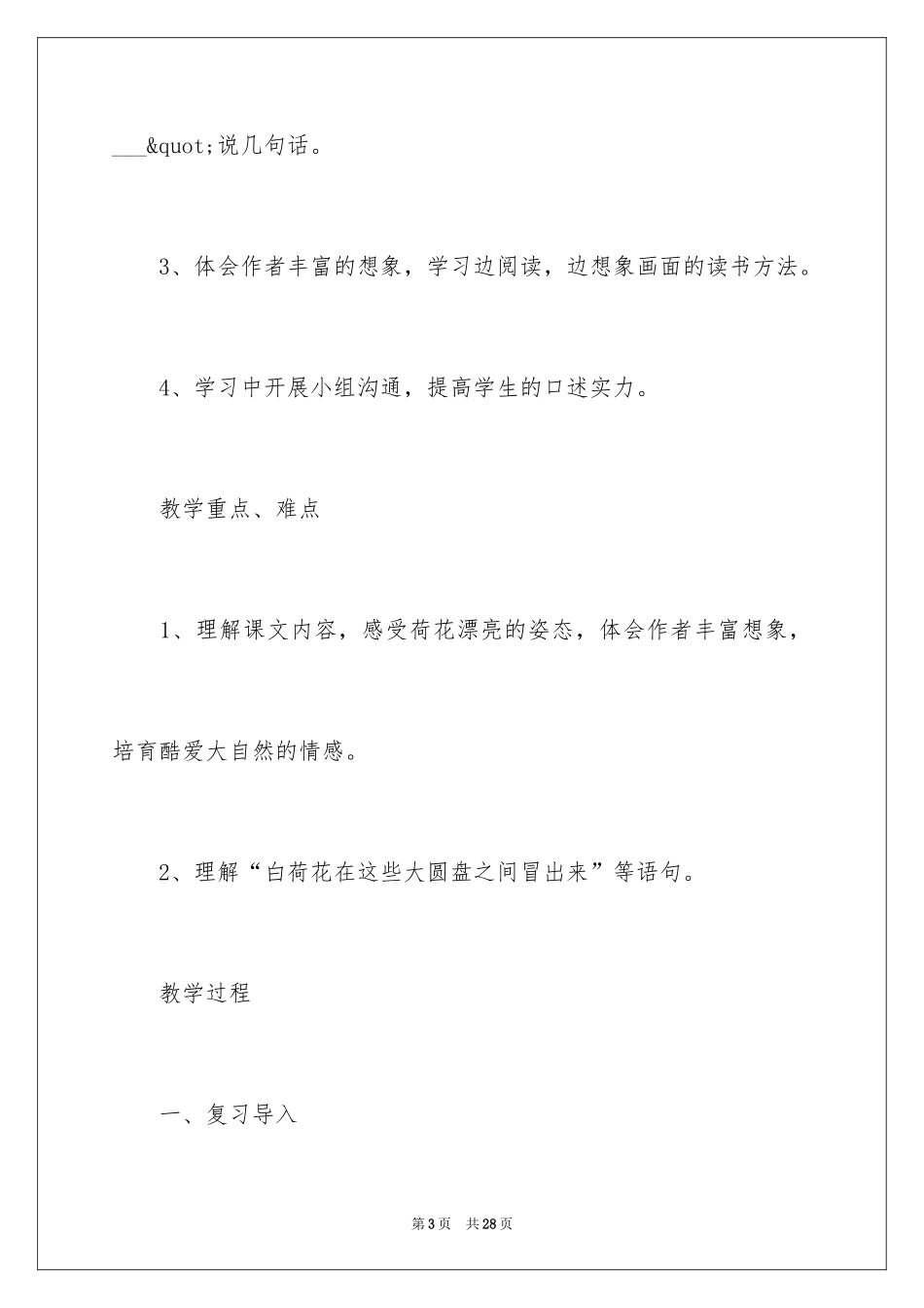 2024《荷花》的教学设计_第3页