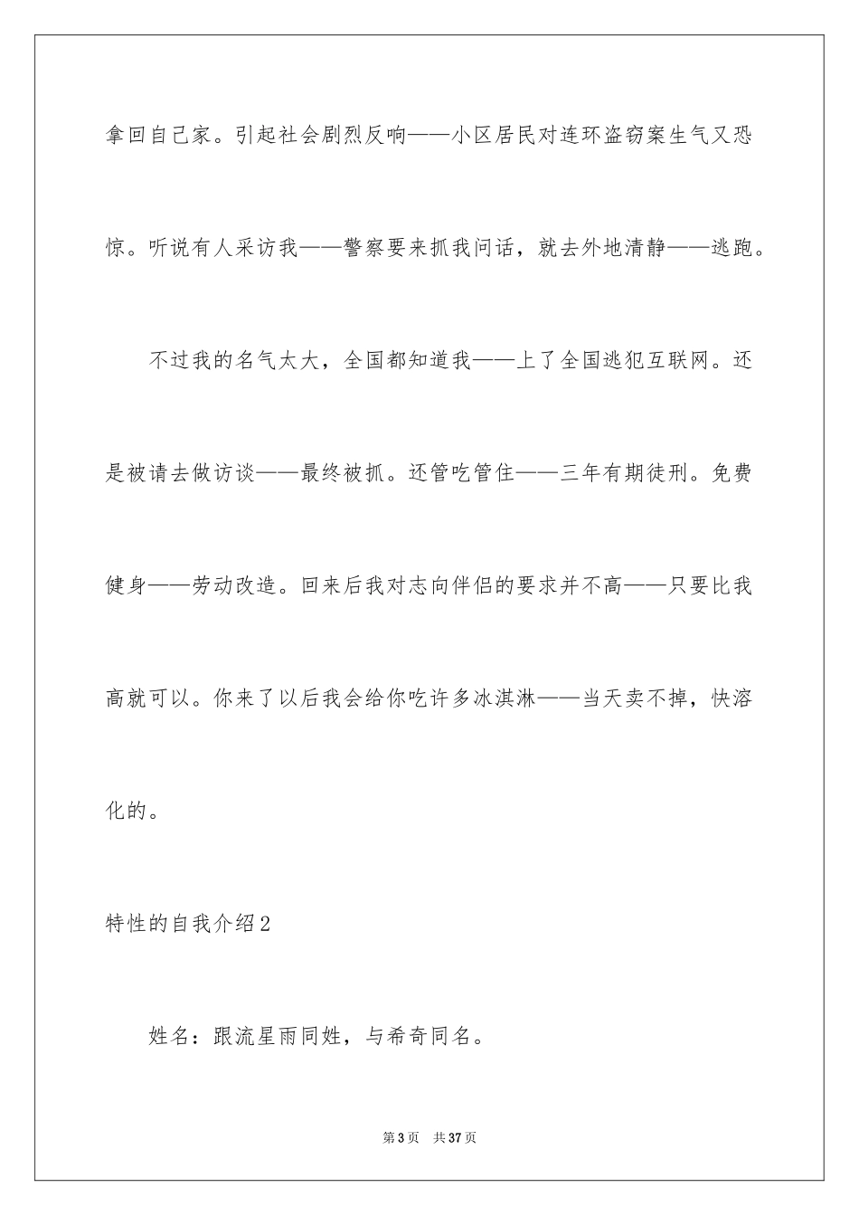 2024个性的自我介绍_1_第3页