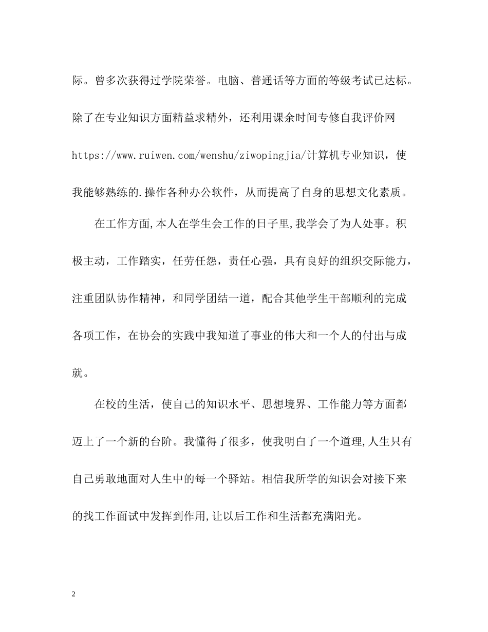 专科毕业生求职自我评价_第2页