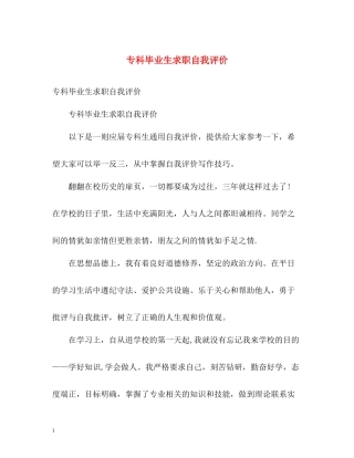 专科毕业生求职自我评价