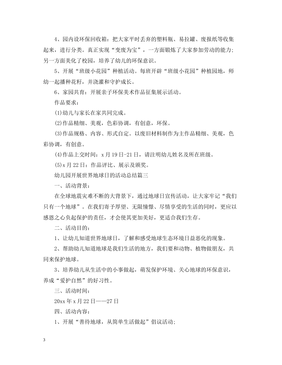 幼儿园开展世界地球日的活动总结_第3页