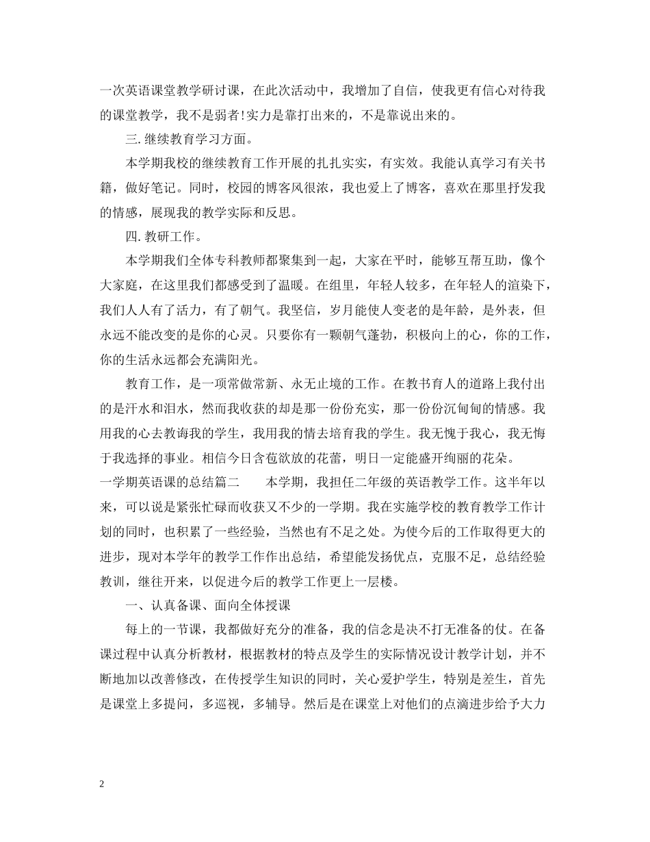 一学期英语课的总结_第2页