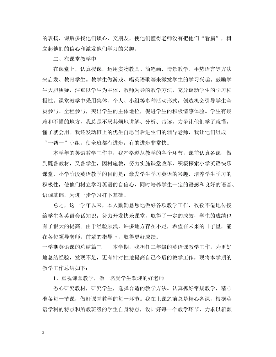 一学期英语课的总结_第3页