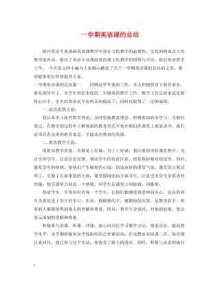 一学期英语课的总结