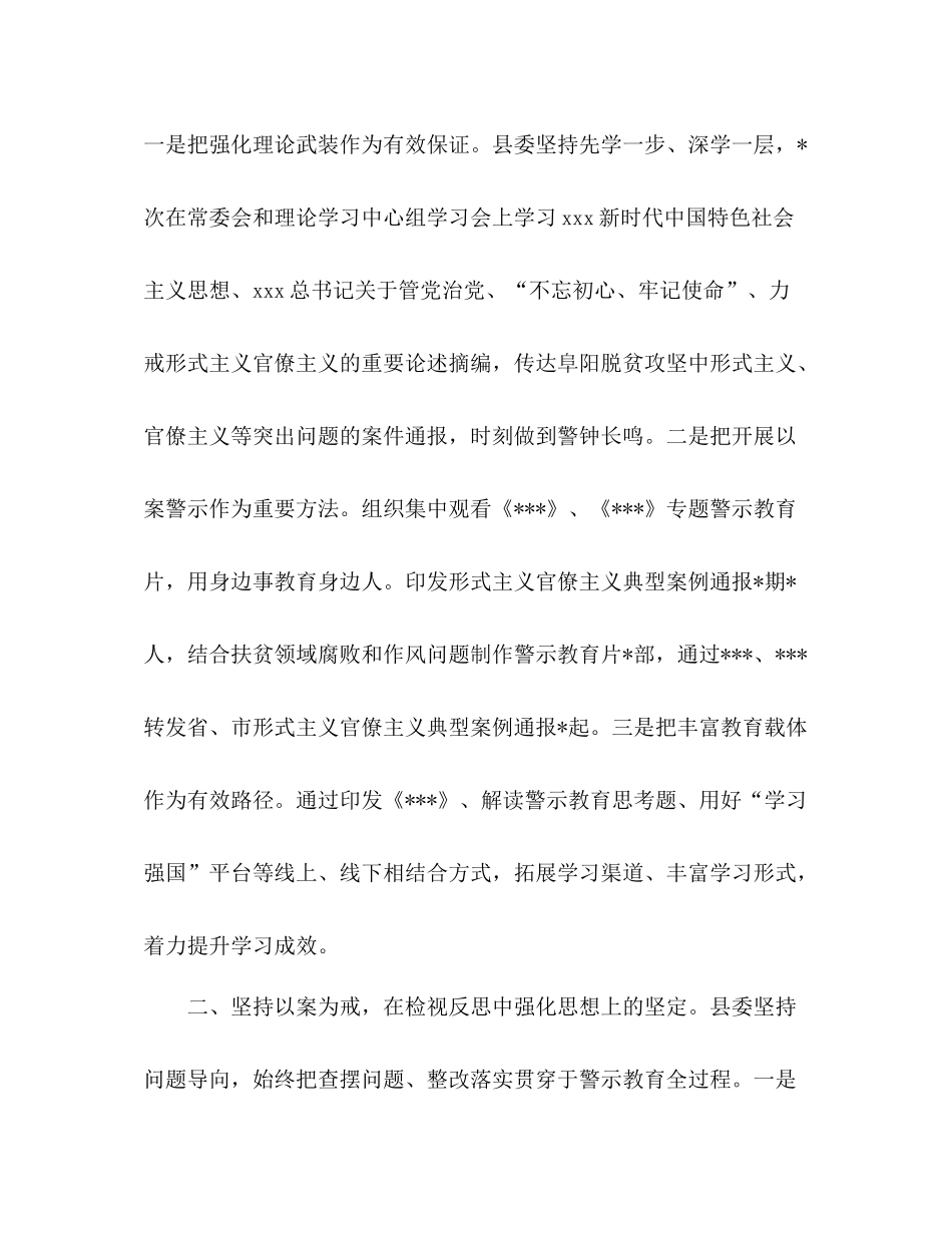 以案示警以案为戒以案促改警示教育工作开展情况总结汇报_第2页