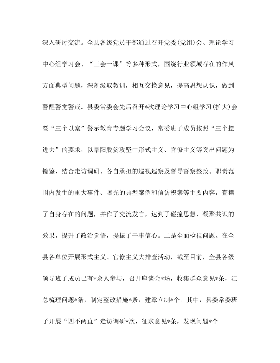以案示警以案为戒以案促改警示教育工作开展情况总结汇报_第3页