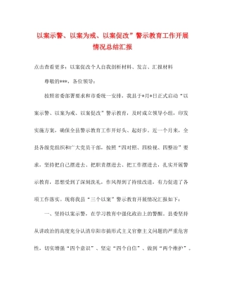 以案示警以案为戒以案促改警示教育工作开展情况总结汇报
