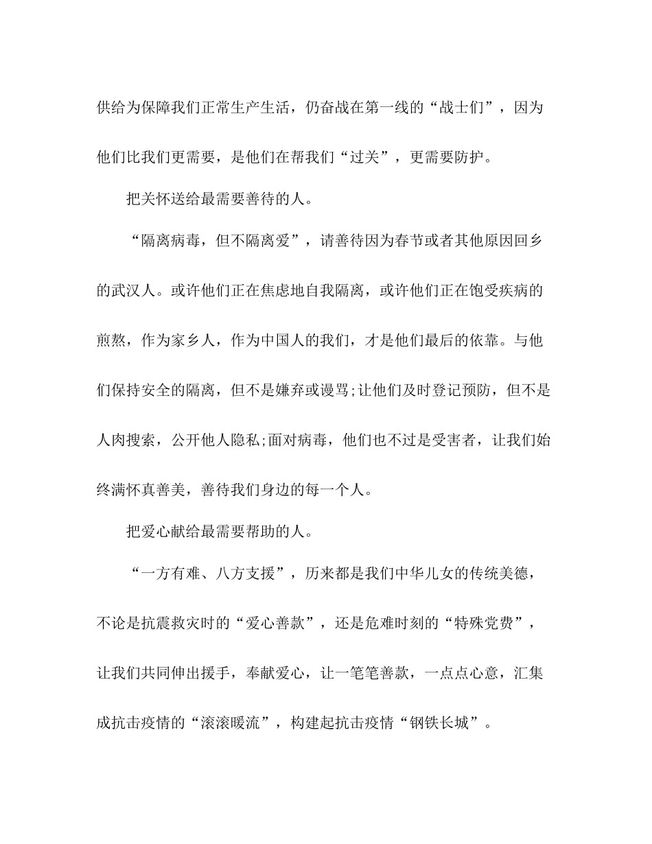 《致敬向疫而行的你》观后感学习总结5篇_第2页