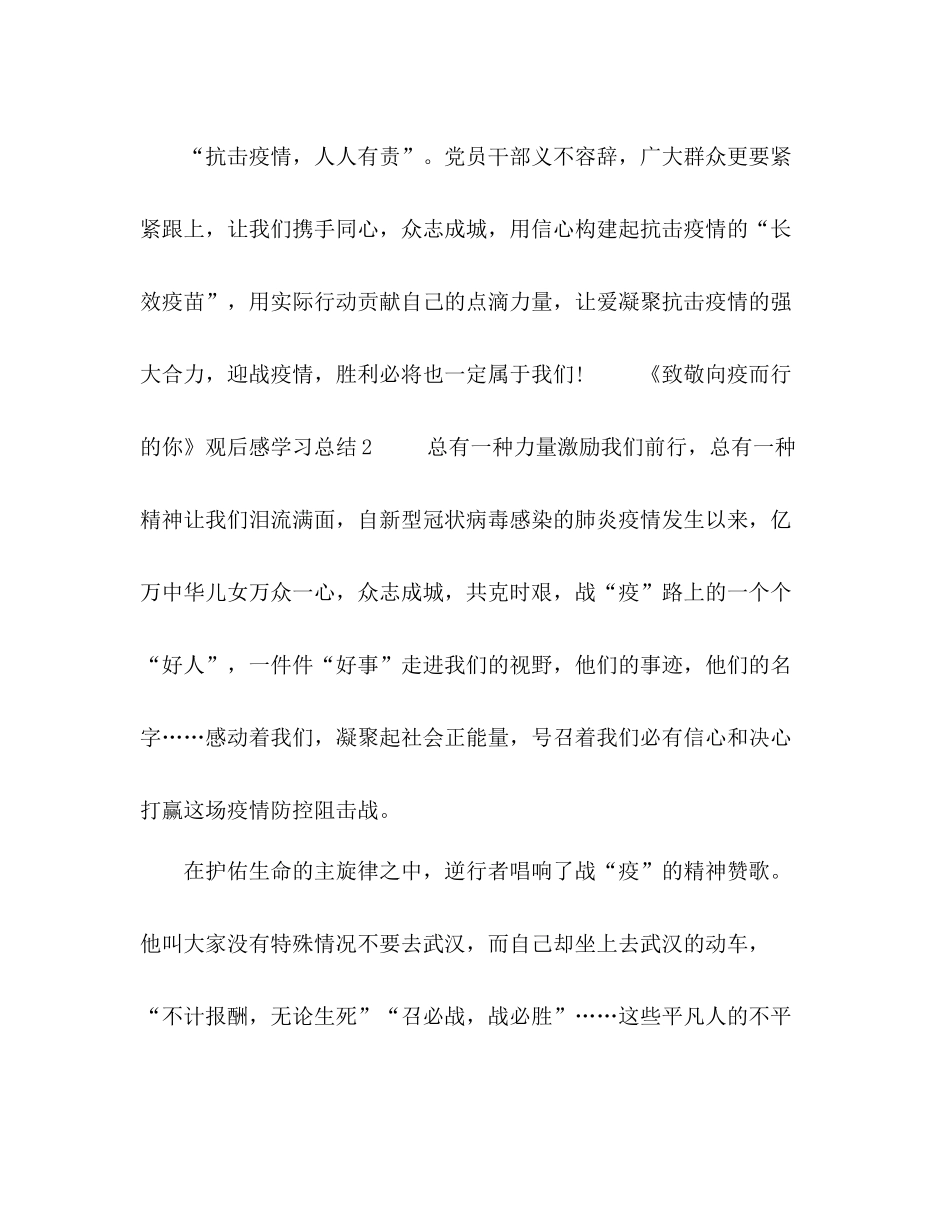 《致敬向疫而行的你》观后感学习总结5篇_第3页