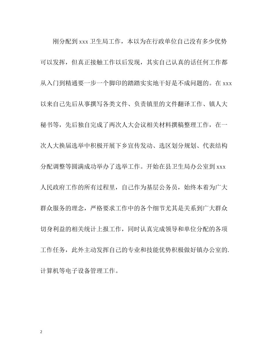 新进公务员年度考核个人总结_第2页