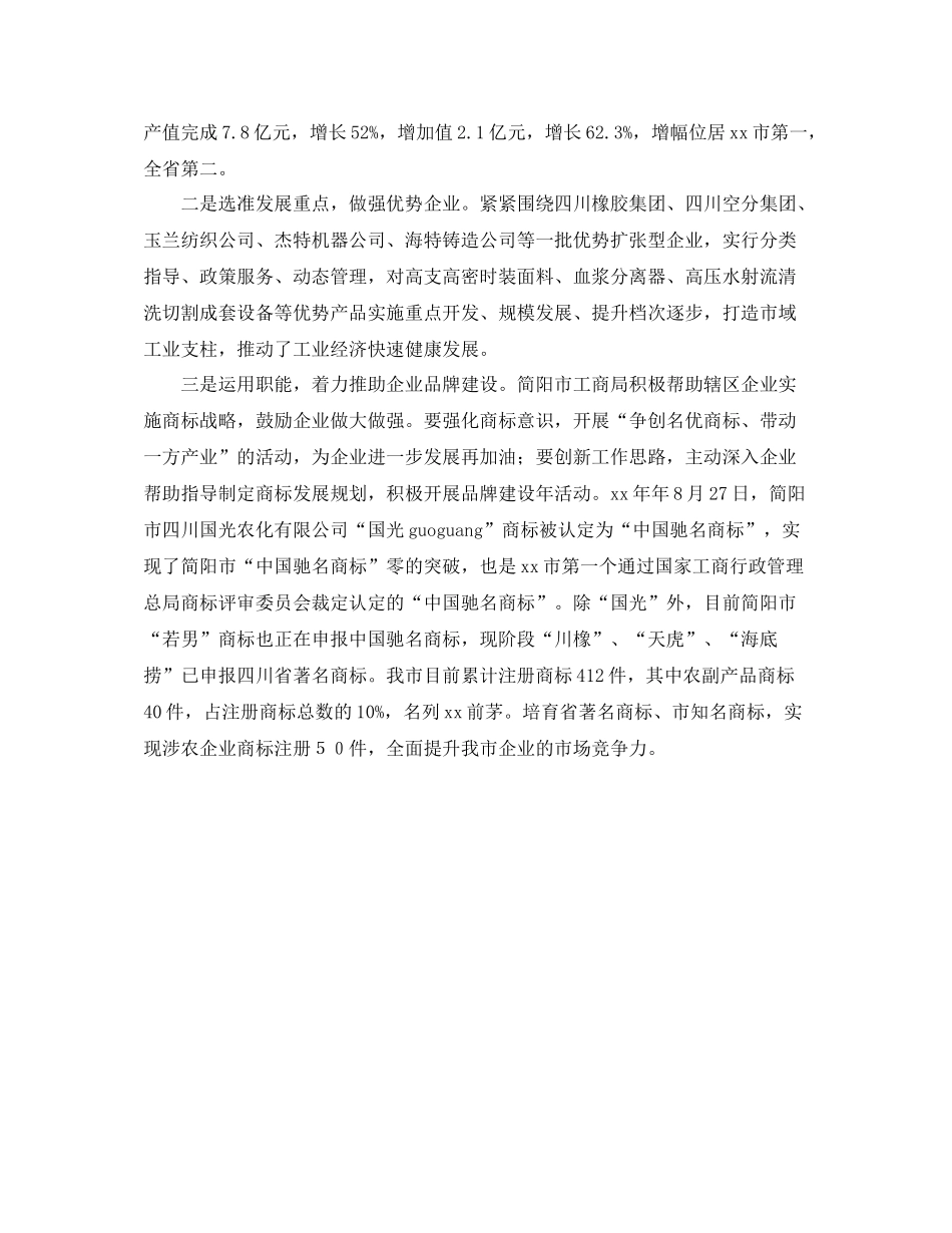 2020年5月市工商局工作总结_第2页