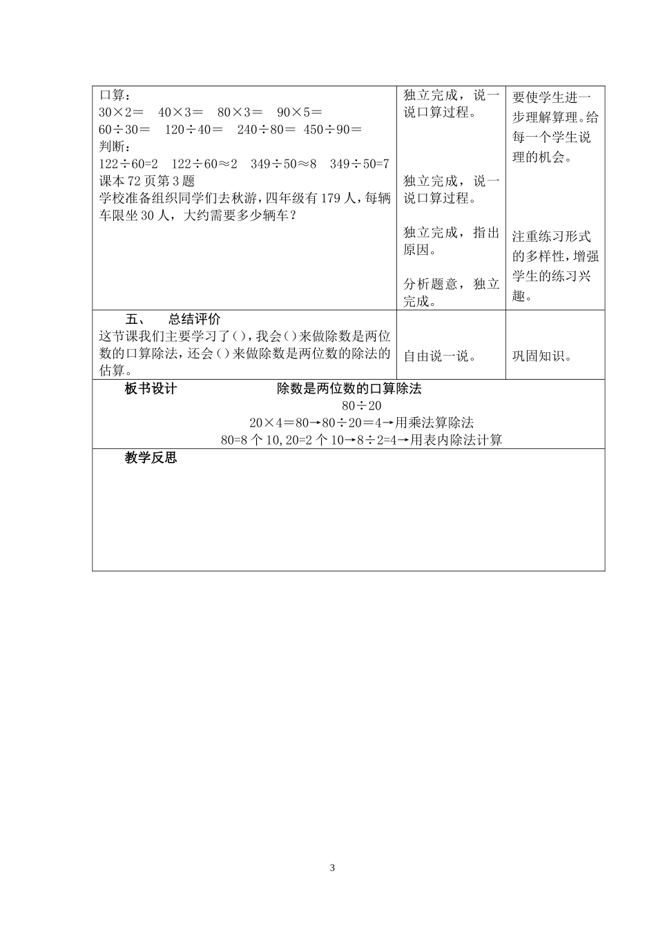 除数是两位数的口算除法教学设计_第3页