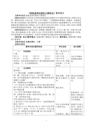 除数是两位数的口算除法教学设计