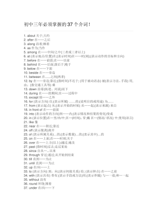 初中三年必须掌握的37个介词