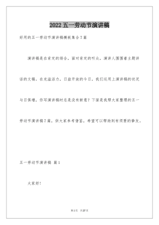 2024五一劳动节演讲稿_1742