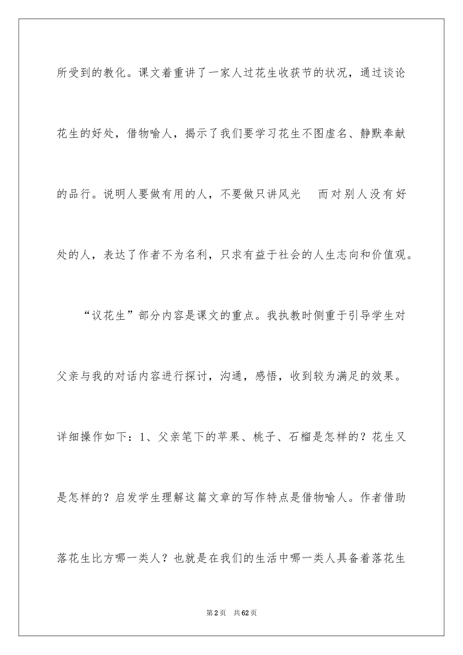 2024《落花生》教学反思_第2页