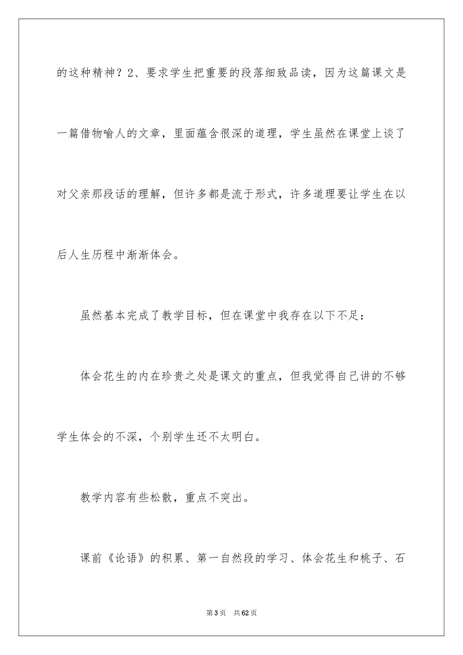 2024《落花生》教学反思_第3页