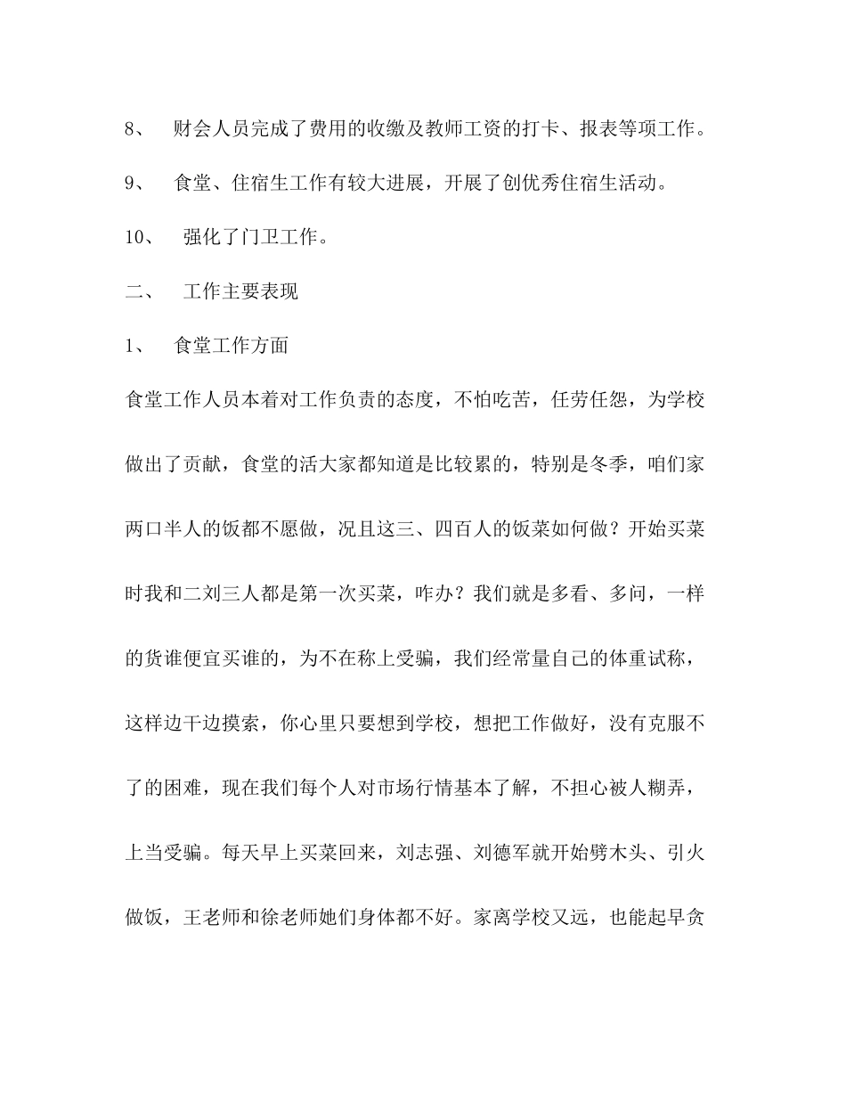 学校后勤工作总结范文2)_第2页