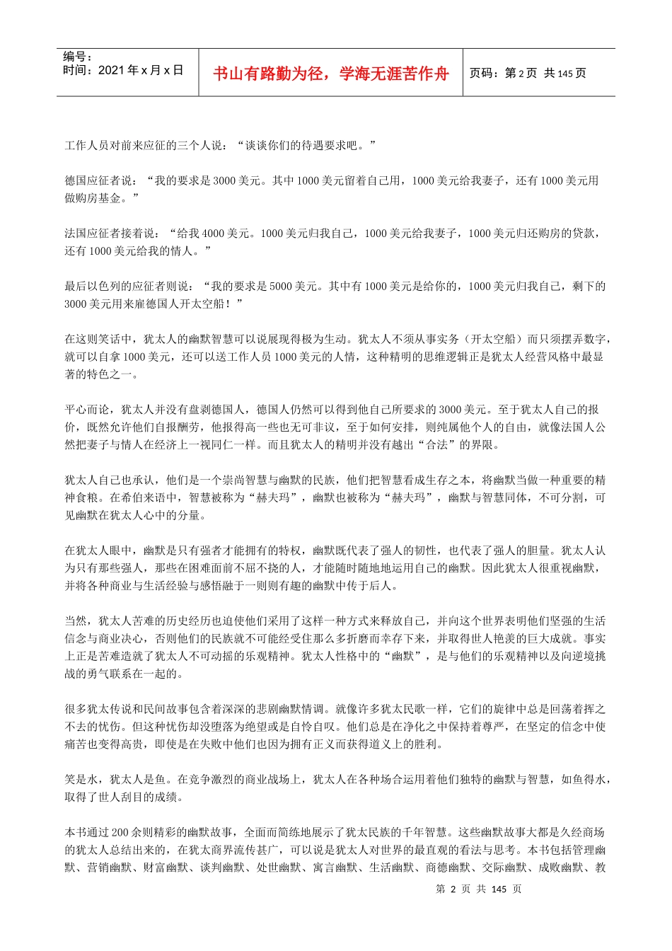 犹太商界幽默故事全集犹太商战幽默_第2页