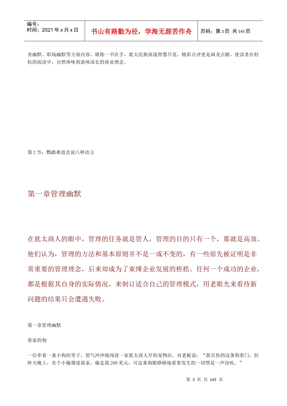 犹太商界幽默故事全集犹太商战幽默_第3页