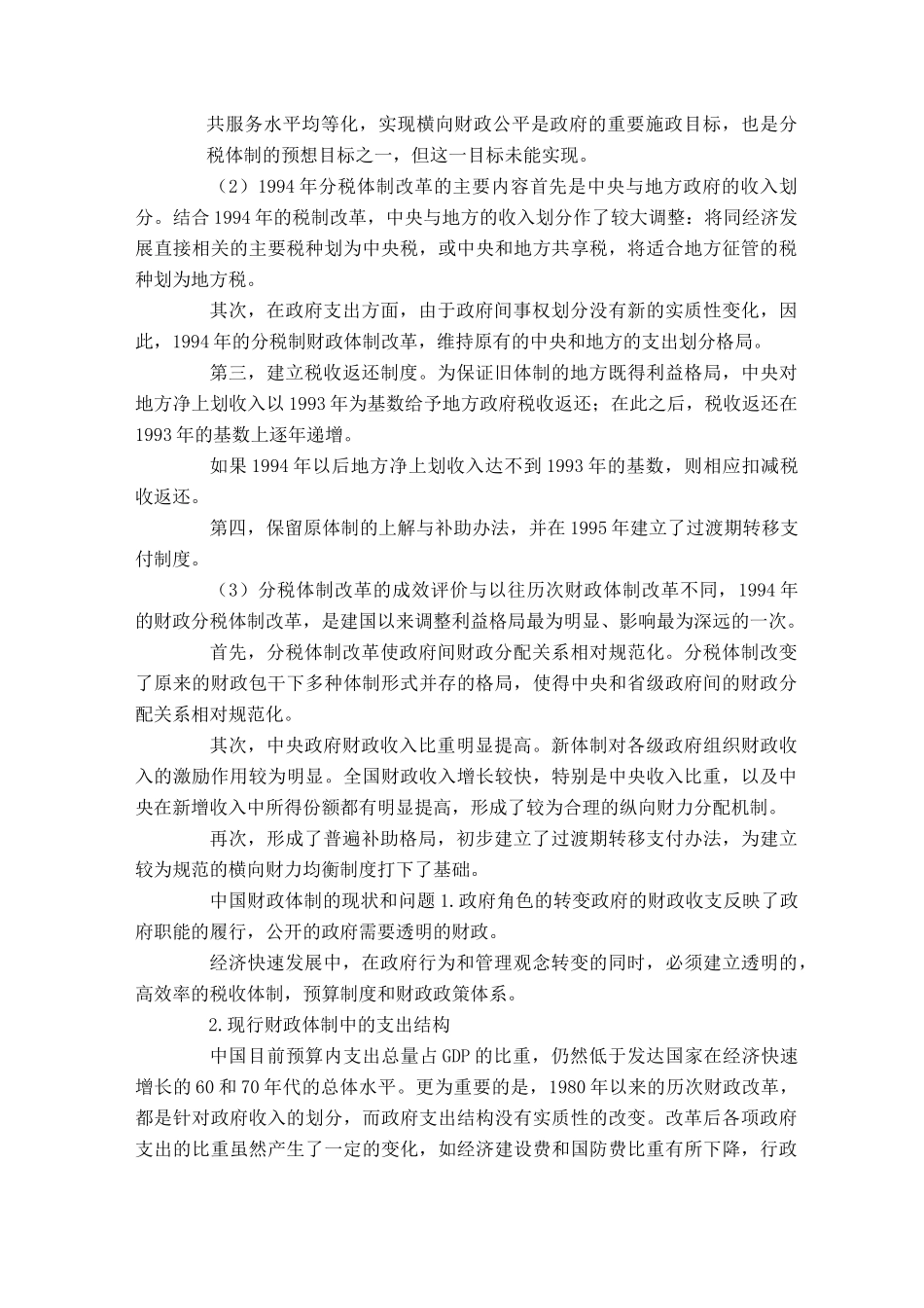 中国财政体制改革：回顾和展望_第3页