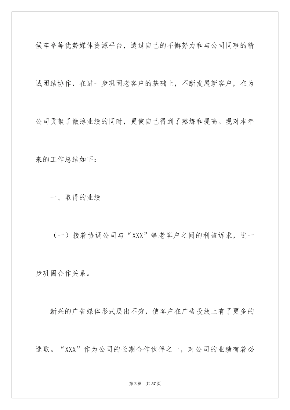 2024业务员的年终述职报告_第2页