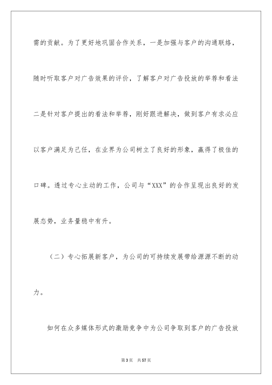 2024业务员的年终述职报告_第3页