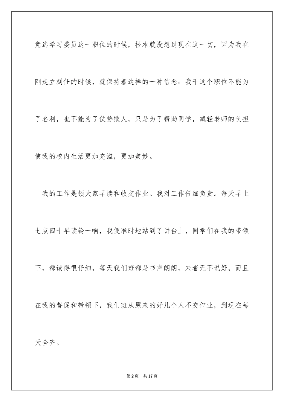 2024优秀班干部竞选演讲稿_5_第2页