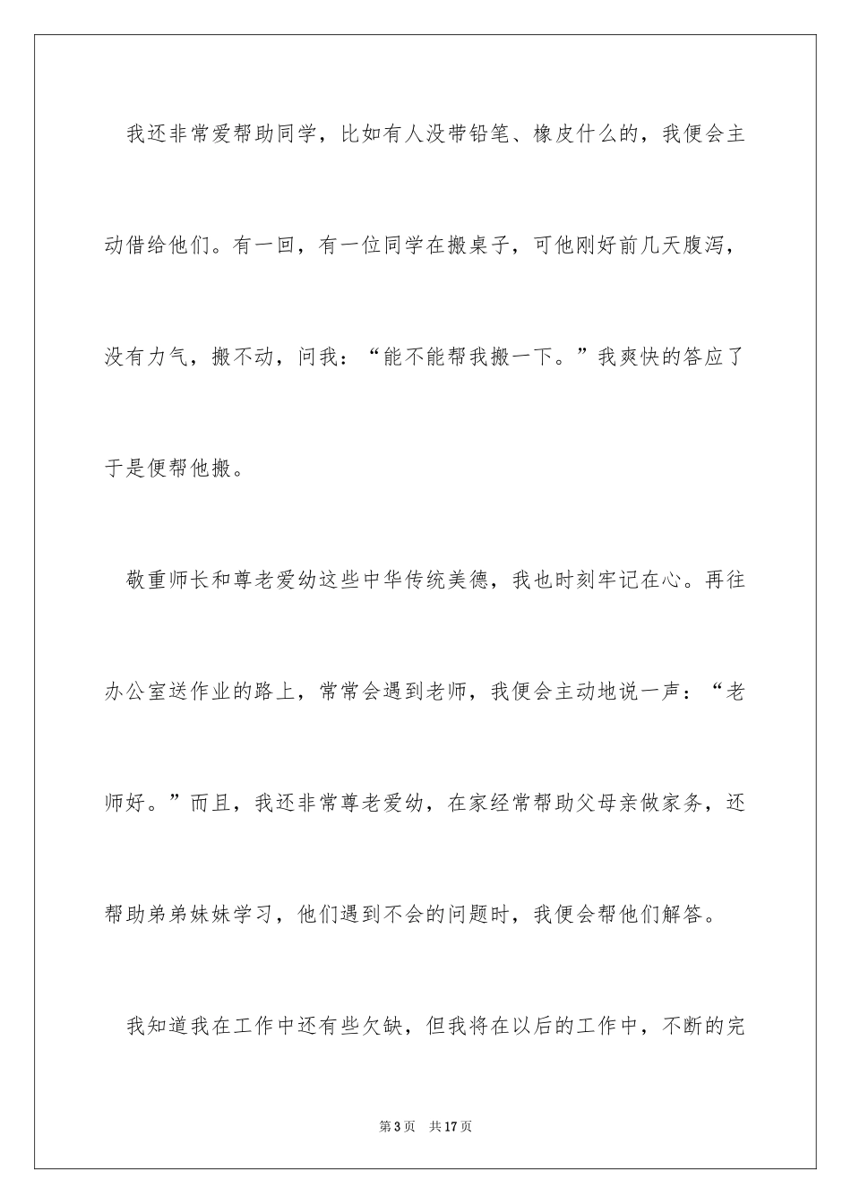 2024优秀班干部竞选演讲稿_5_第3页