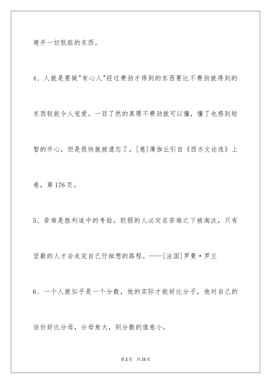 2024人生的格言_42_第2页