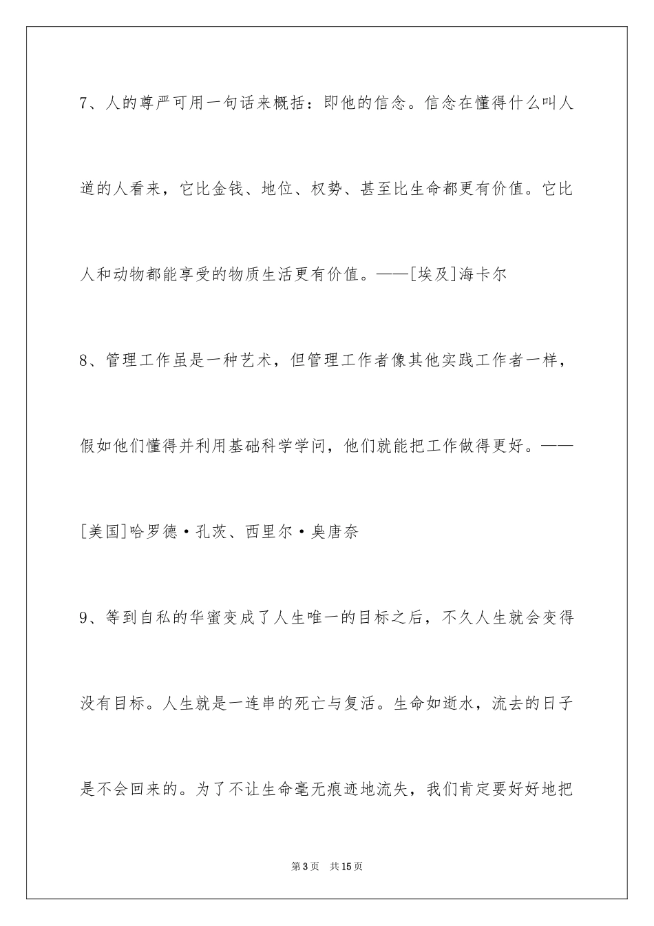 2024人生的格言_42_第3页