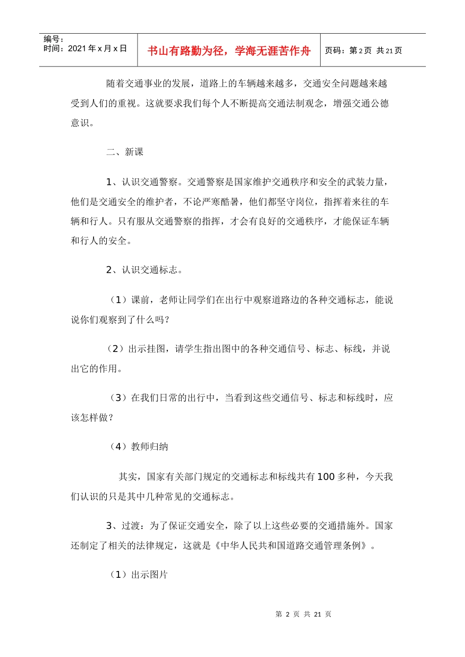 第一部分交通安全_第2页