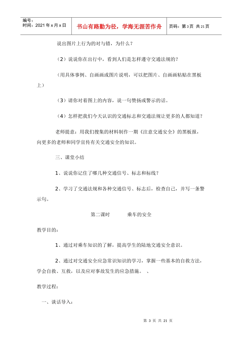 第一部分交通安全_第3页