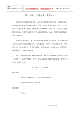 第一部分交通安全