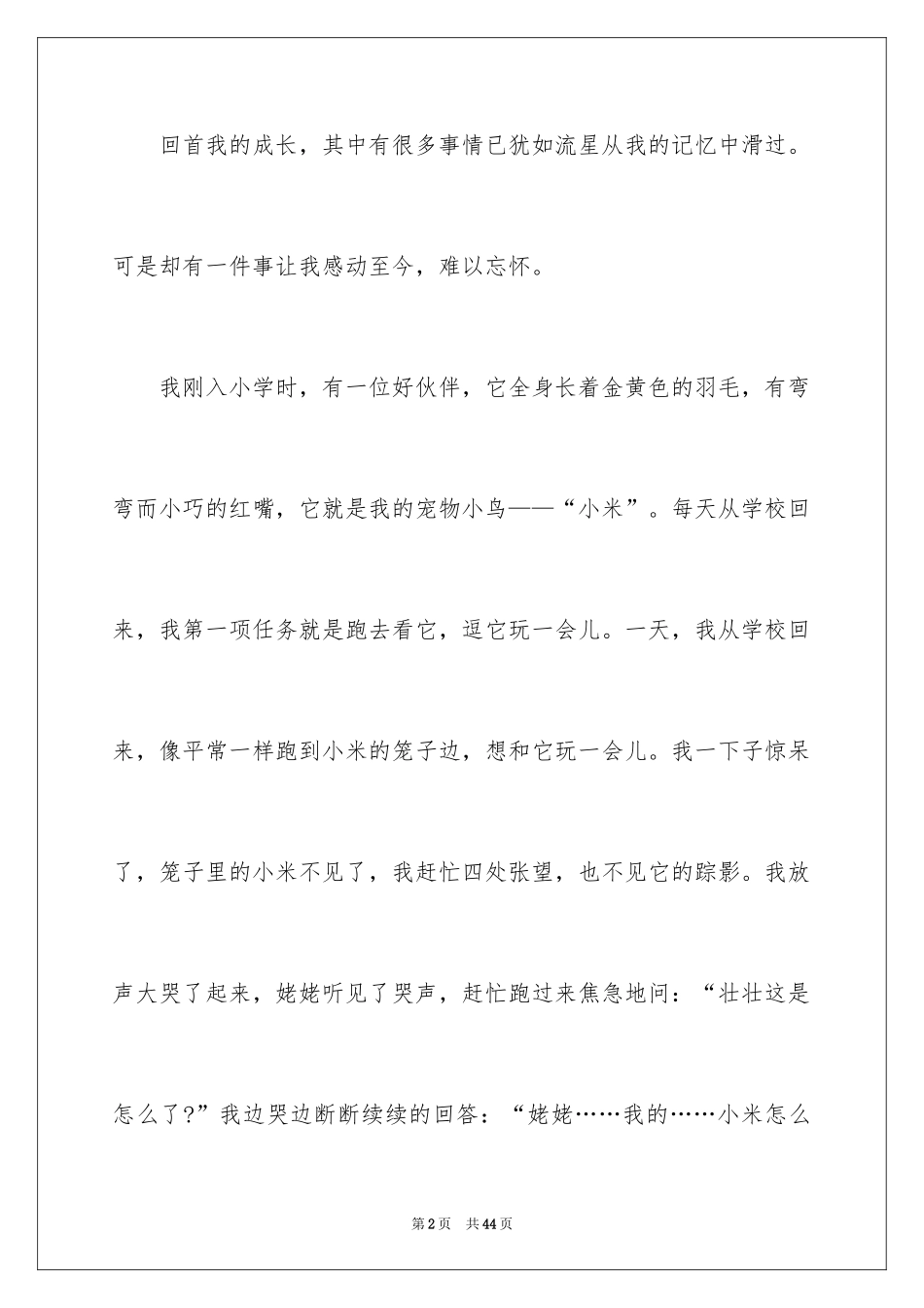 2024一件令我感动的事作文_7_第2页