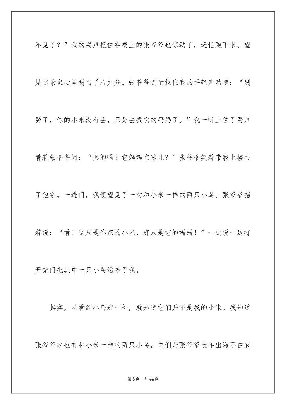 2024一件令我感动的事作文_7_第3页