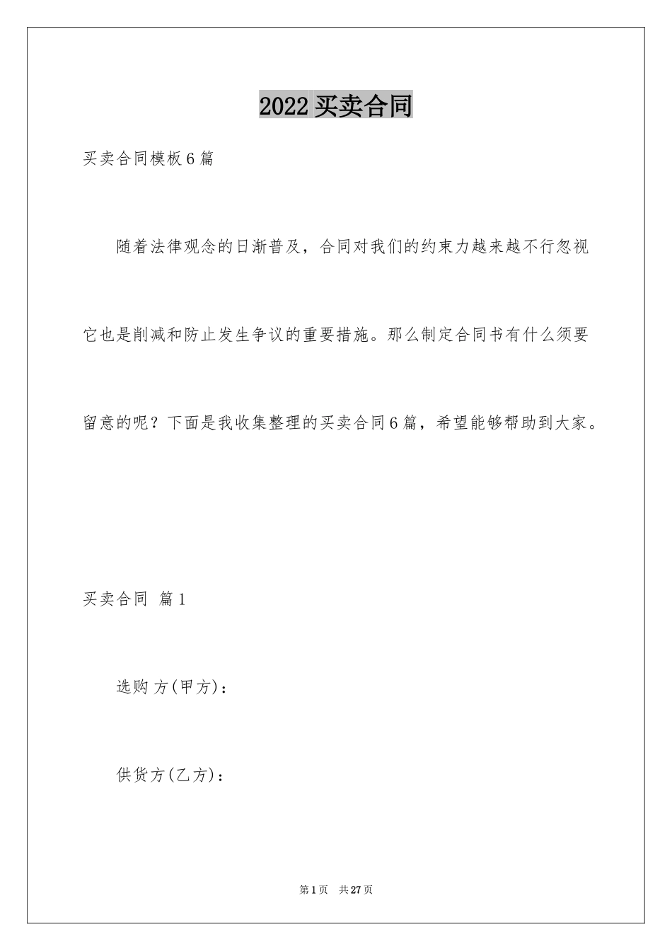 2024买卖合同_2421_第1页
