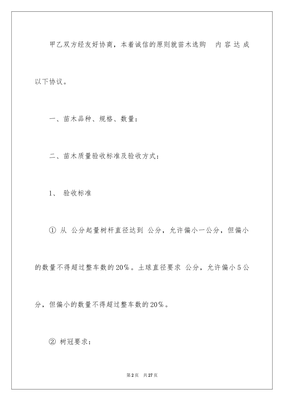 2024买卖合同_2421_第2页