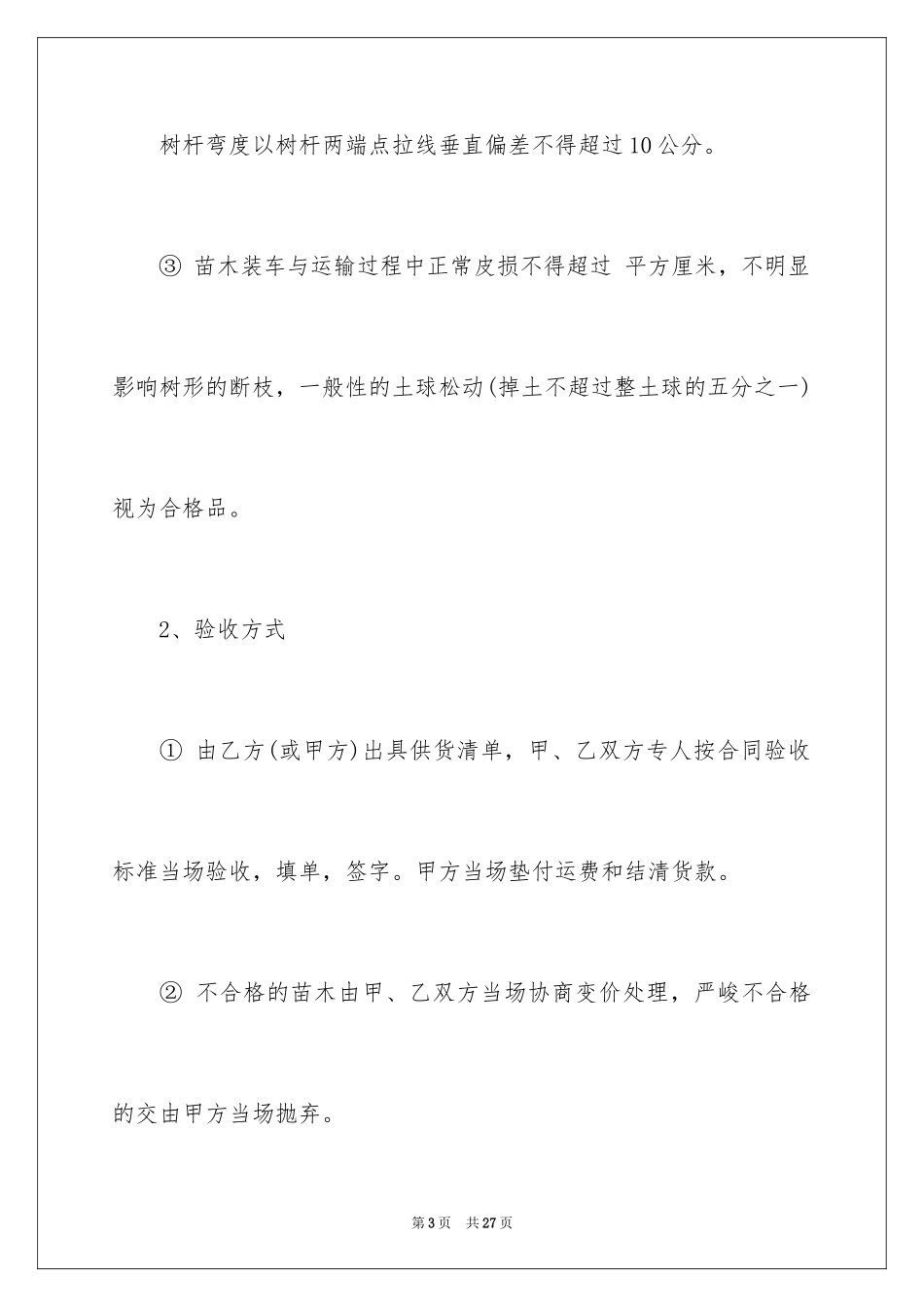 2024买卖合同_2421_第3页