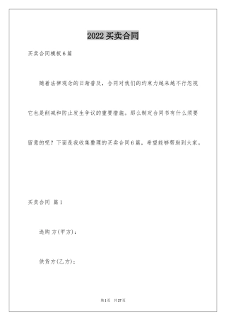 2024买卖合同_2421