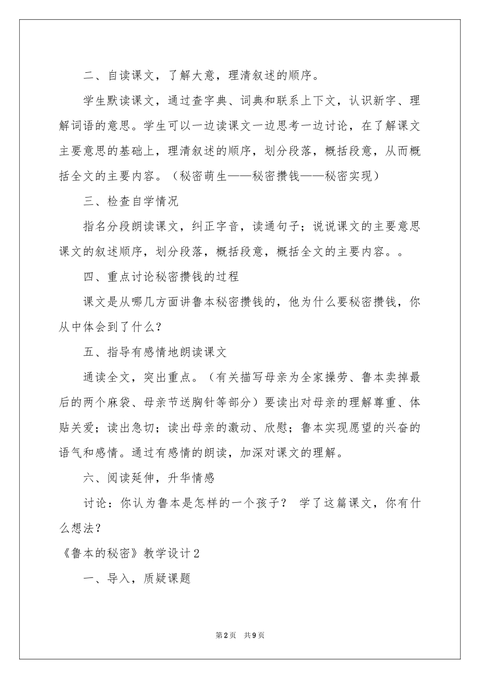 《鲁本的秘密》教学设计_第2页