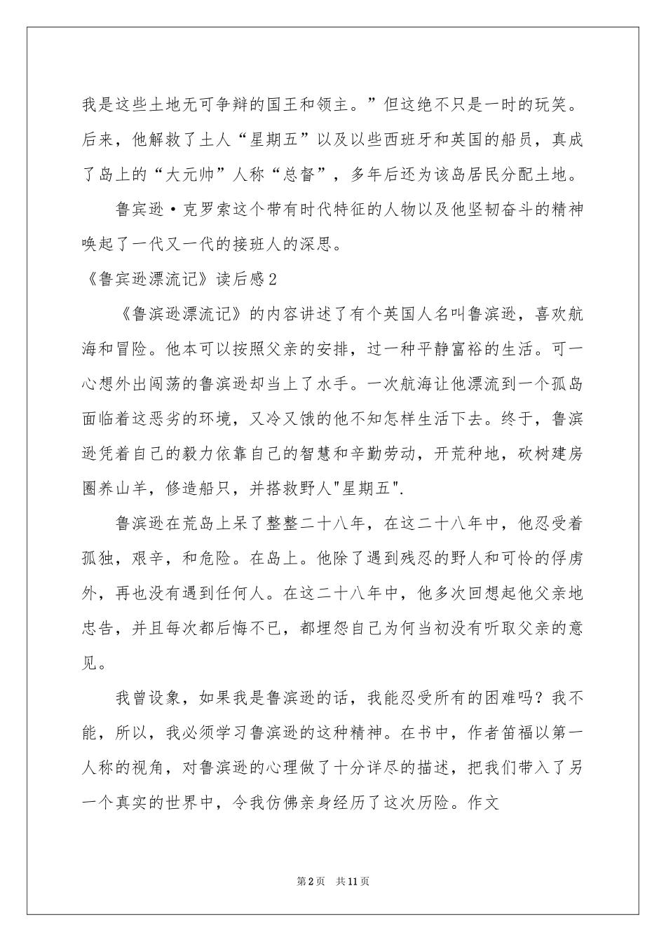 《鲁宾逊漂流记》读后感_第2页